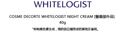 WHITELOGIST NIGHT CREAM [醫藥部外品]
