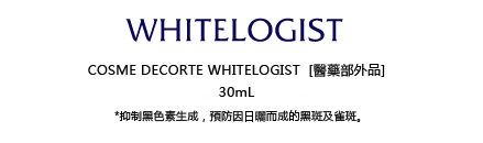 WHITELOGIST [醫藥部外品]