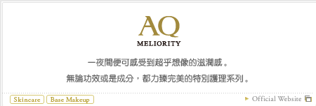 一夜間便可感受到超乎想像的滋潤感。
無論功效或是成分，都力臻完美的特別護理系列。