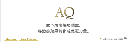 賦予肌膚耀眼勳章。 將治癒效果轉化成美麗力量。