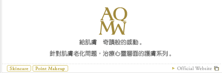 給肌膚  奇蹟般的感動。
針對肌膚老化問題，治療心靈層面的護膚系列。