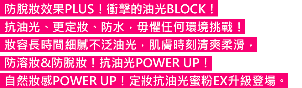 仕上げにさっと吹きかけるだけ、化粧くずれを防いで、美しいメイクをキープ!