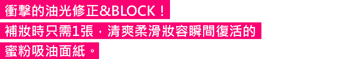 仕上げにさっと吹きかけるだけ、化粧くずれを防いで、美しいメイクをキープ!