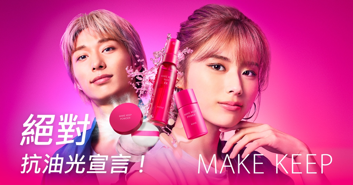 MAKE KEEP（メイクキープ） | KOSÉ