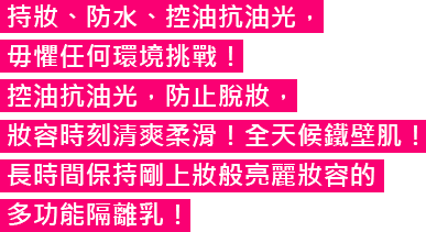 仕上げにさっと吹きかけるだけ、化粧くずれを防いで、美しいメイクをキープ！