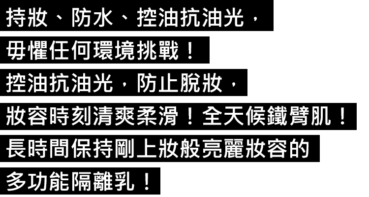 仕上げにさっと吹きかけるだけ、化粧くずれを防いで、美しいメイクをキープ！