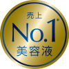 売上No.1美容液