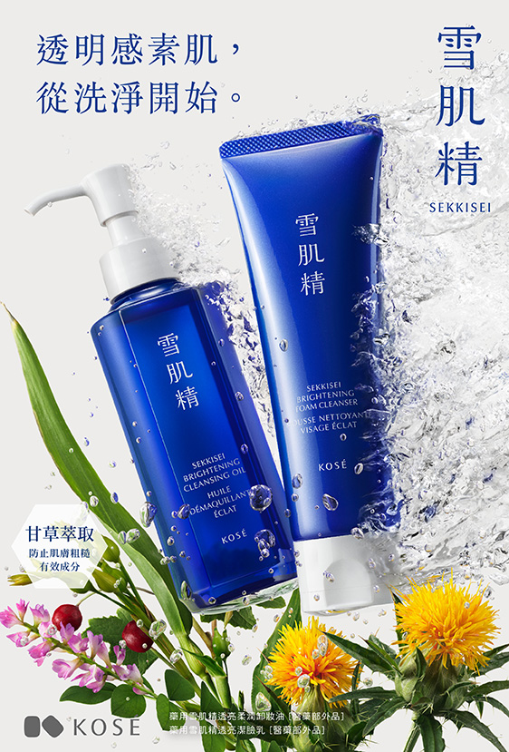 SEKKISEI｜雪肌精｜KOSE