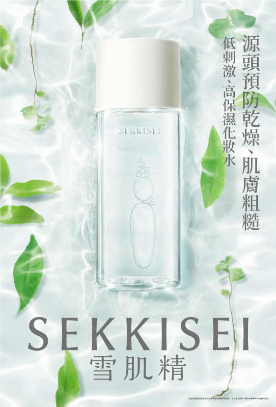 CLEARWELLNESS｜雪肌精｜KOSE